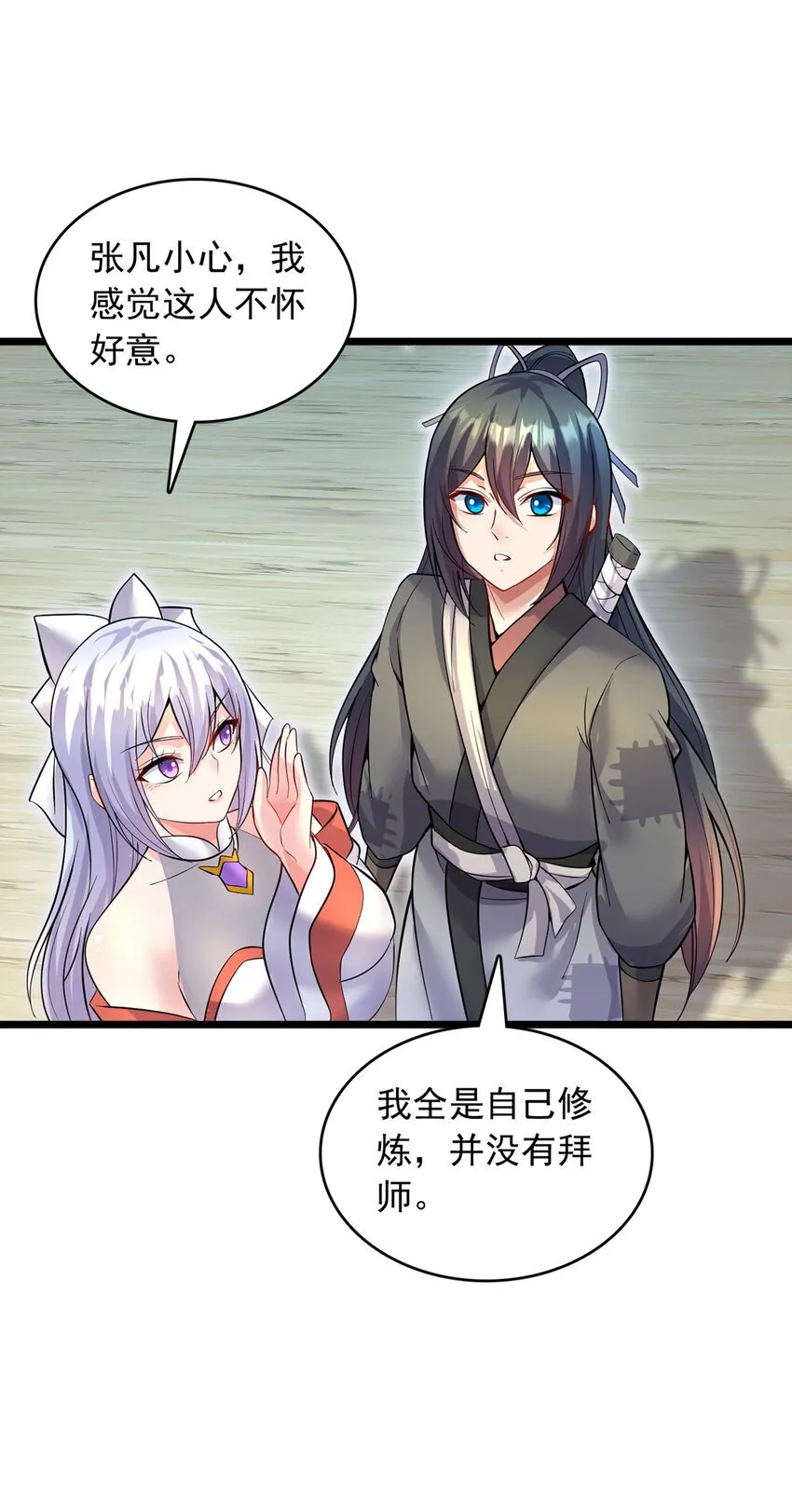 第105话 神秘的强敌 第18页