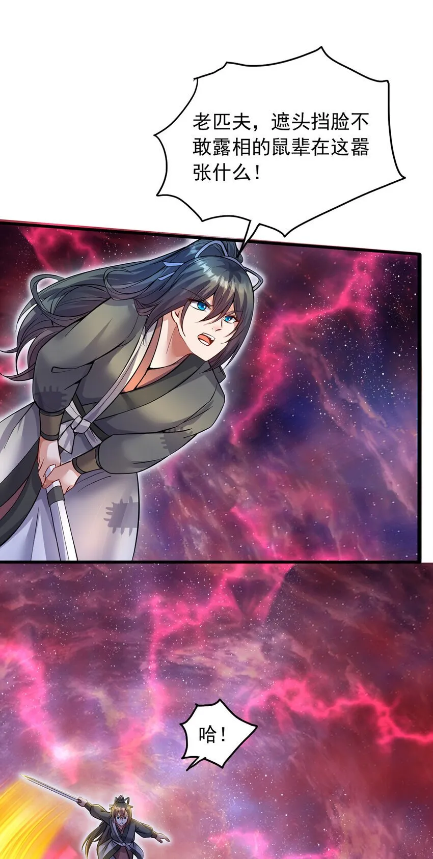 第105话 神秘的强敌 第20页