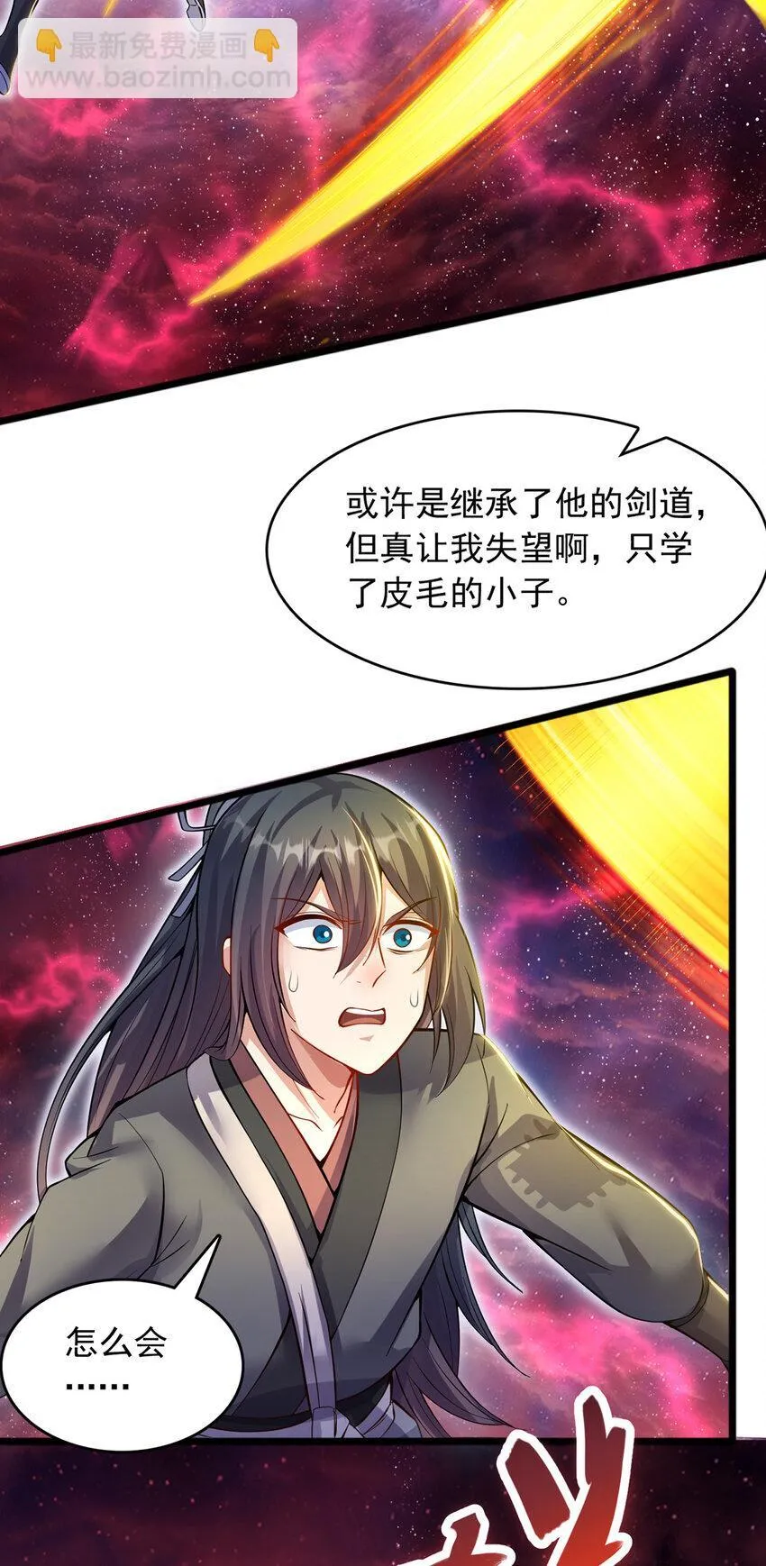 第105话 神秘的强敌 第27页