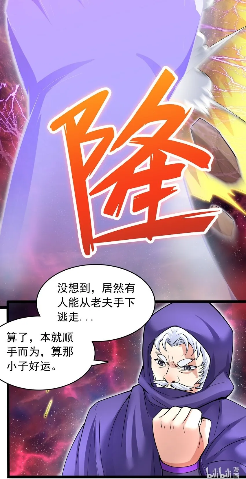 第105话 神秘的强敌 第33页