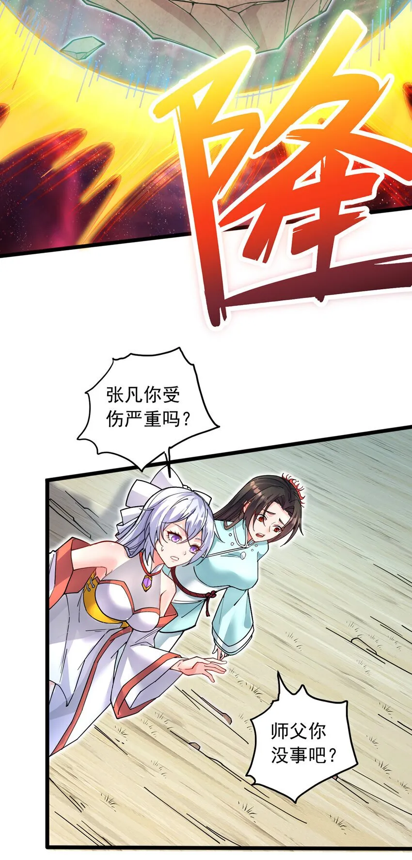 第106话 寻找能源 第3页