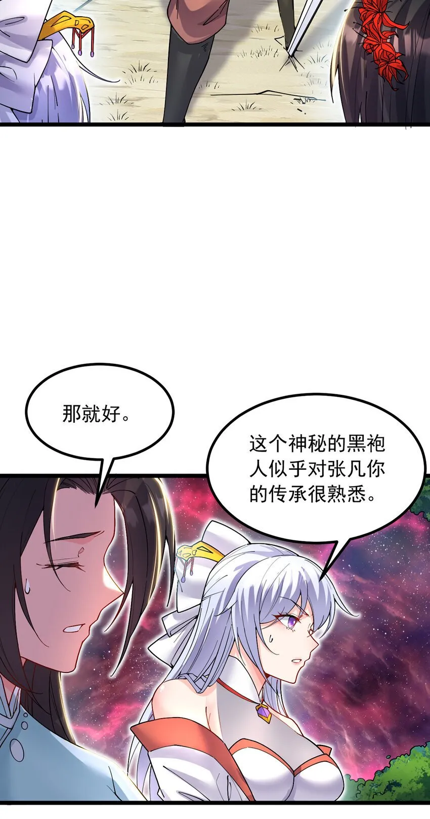 第106话 寻找能源 第5页