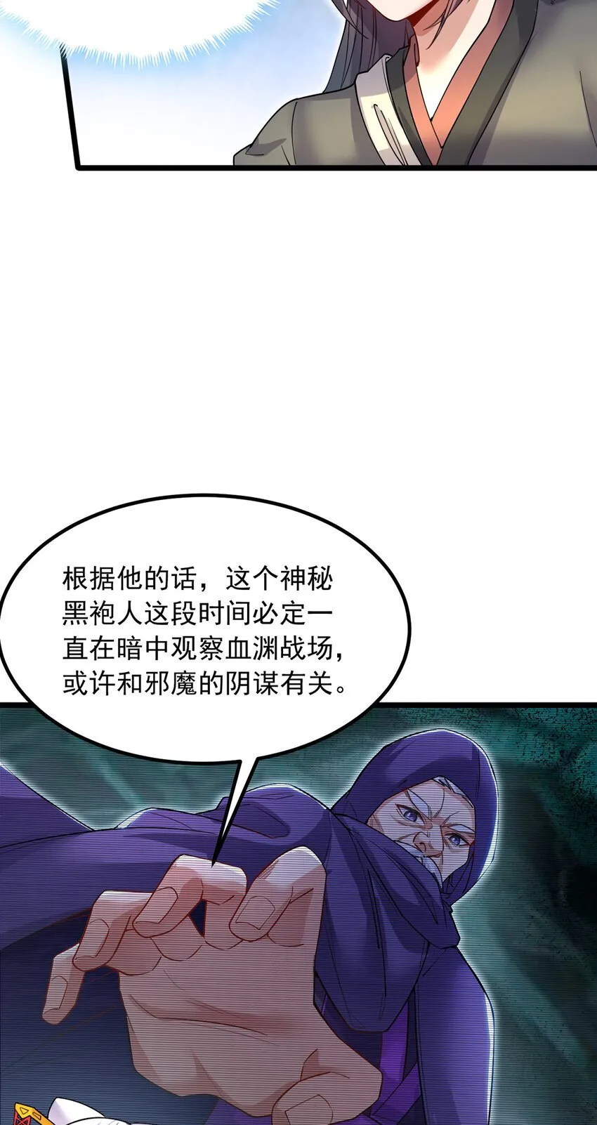 第106话 寻找能源 第7页