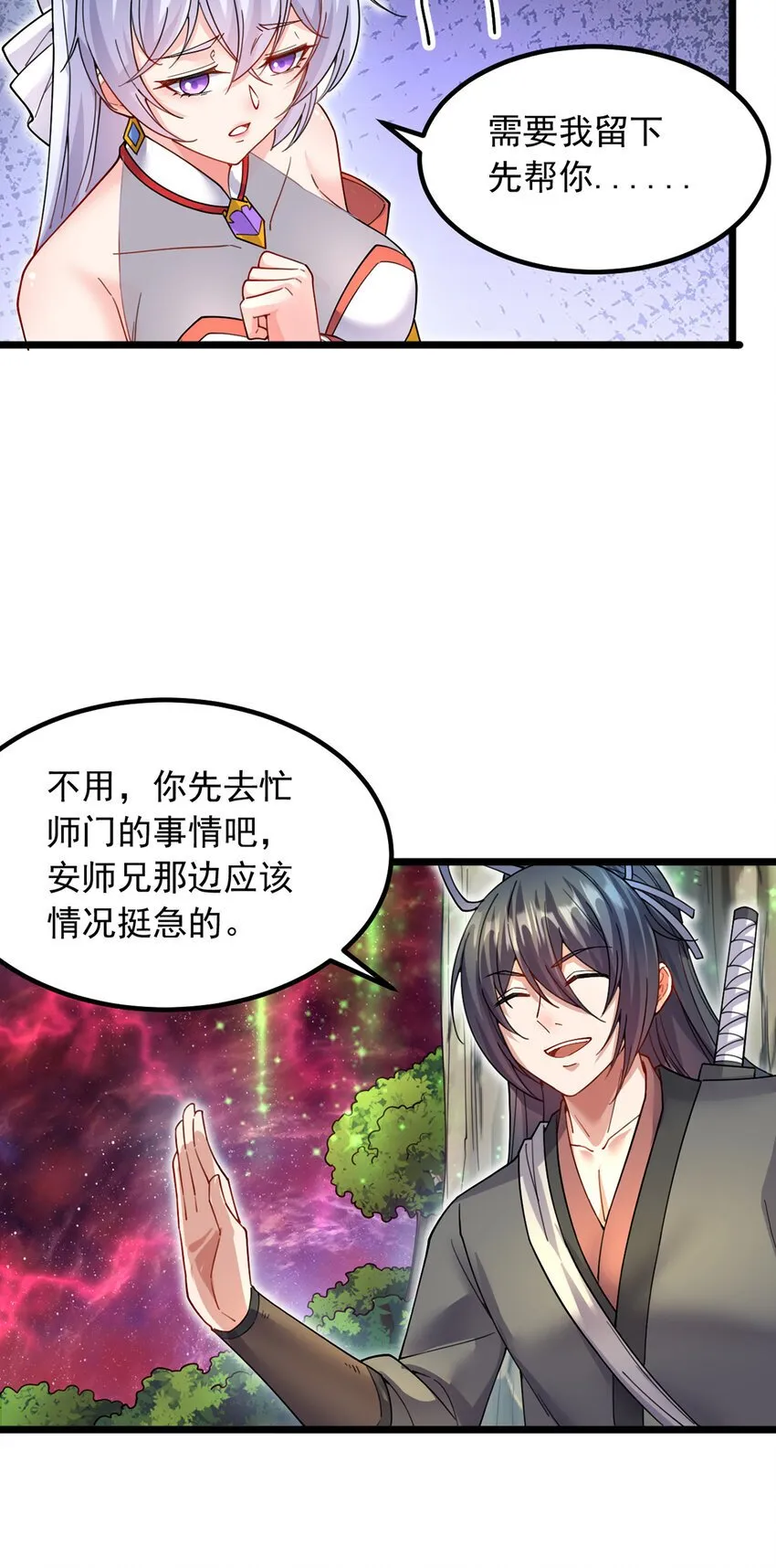 第106话 寻找能源 第9页