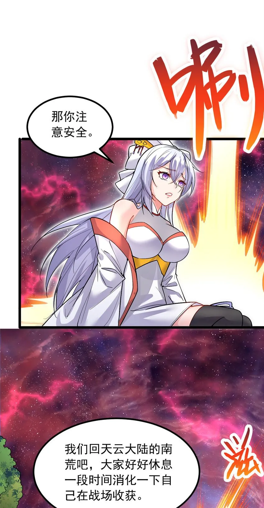 第106话 寻找能源 第11页