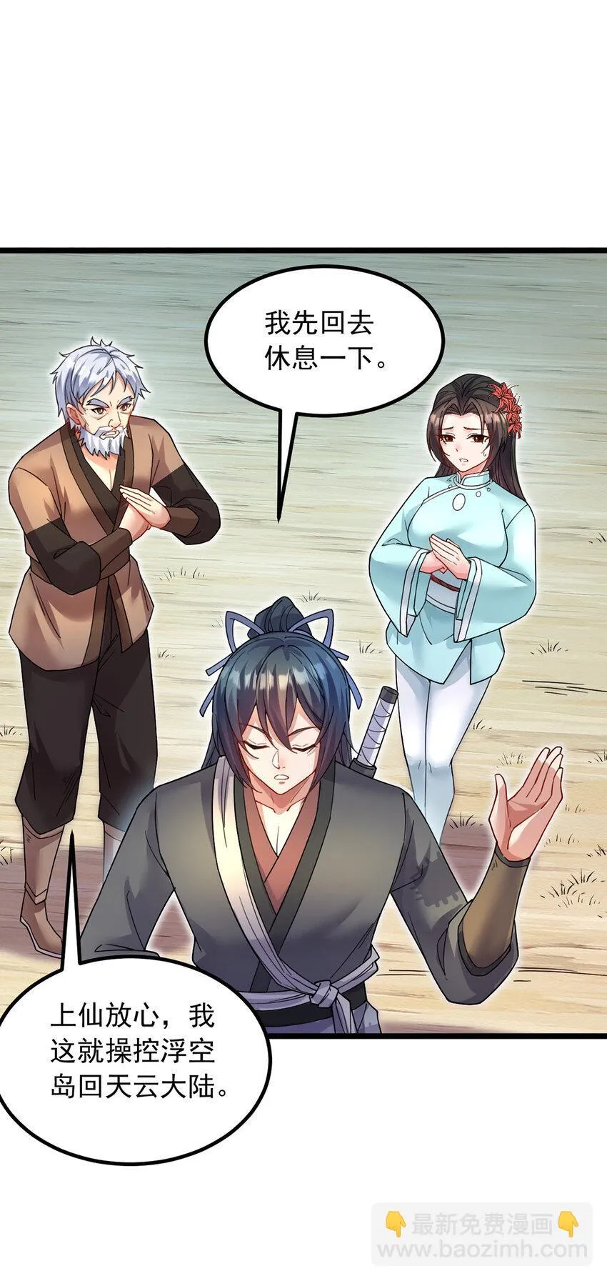 第106话 寻找能源 第13页