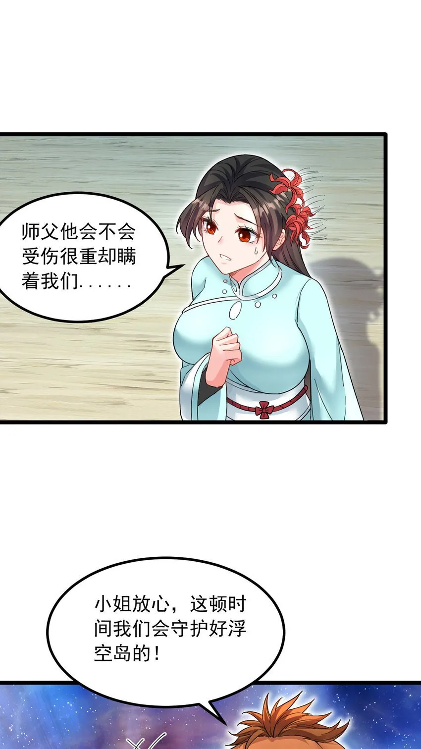 第106话 寻找能源 第14页