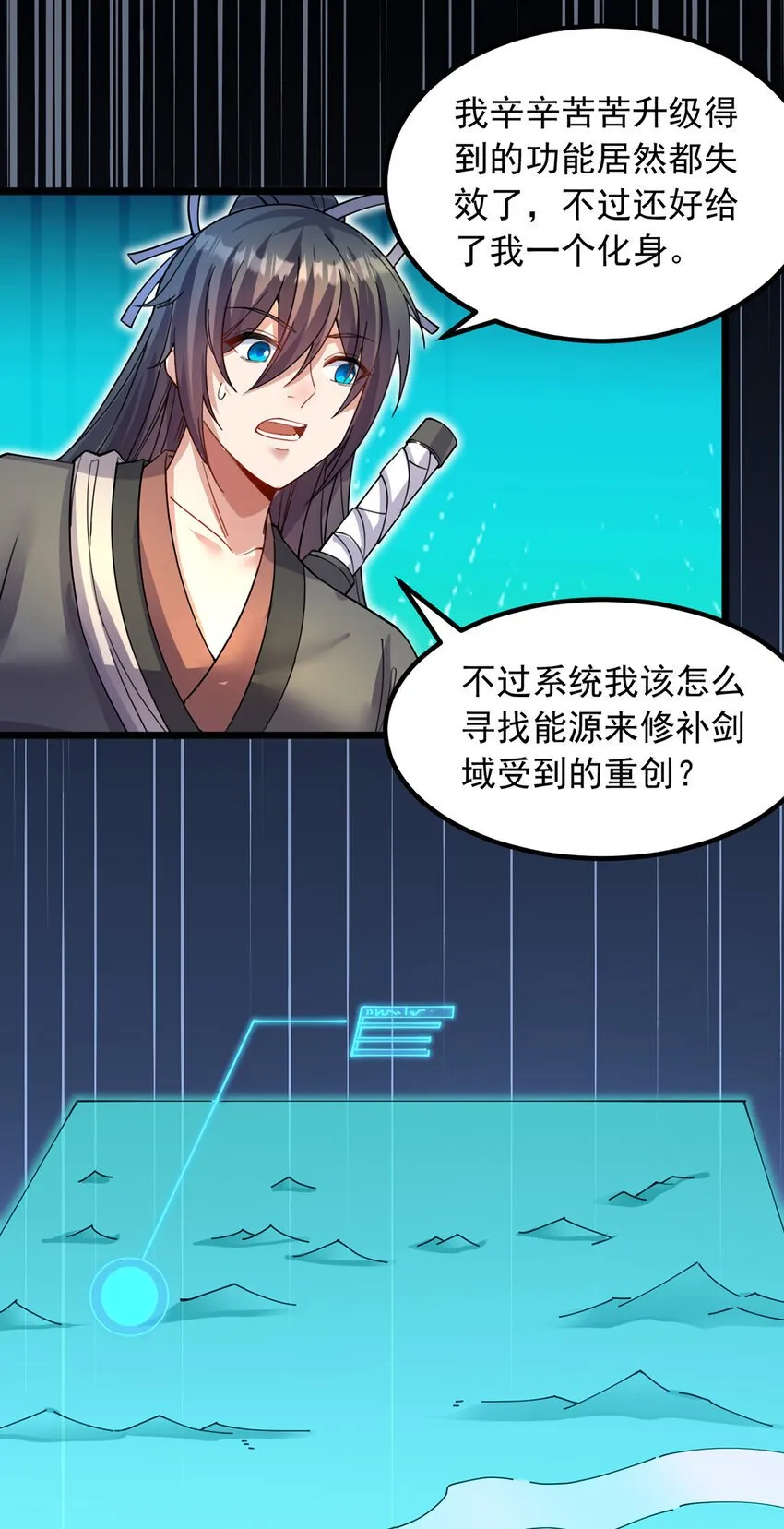 第106话 寻找能源 第18页