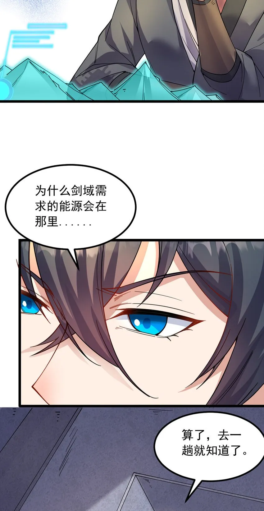 第106话 寻找能源 第20页