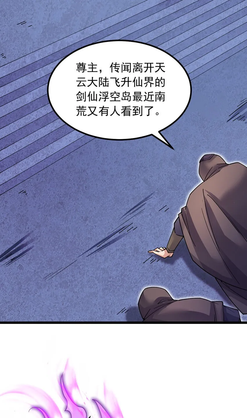 第106话 寻找能源 第23页