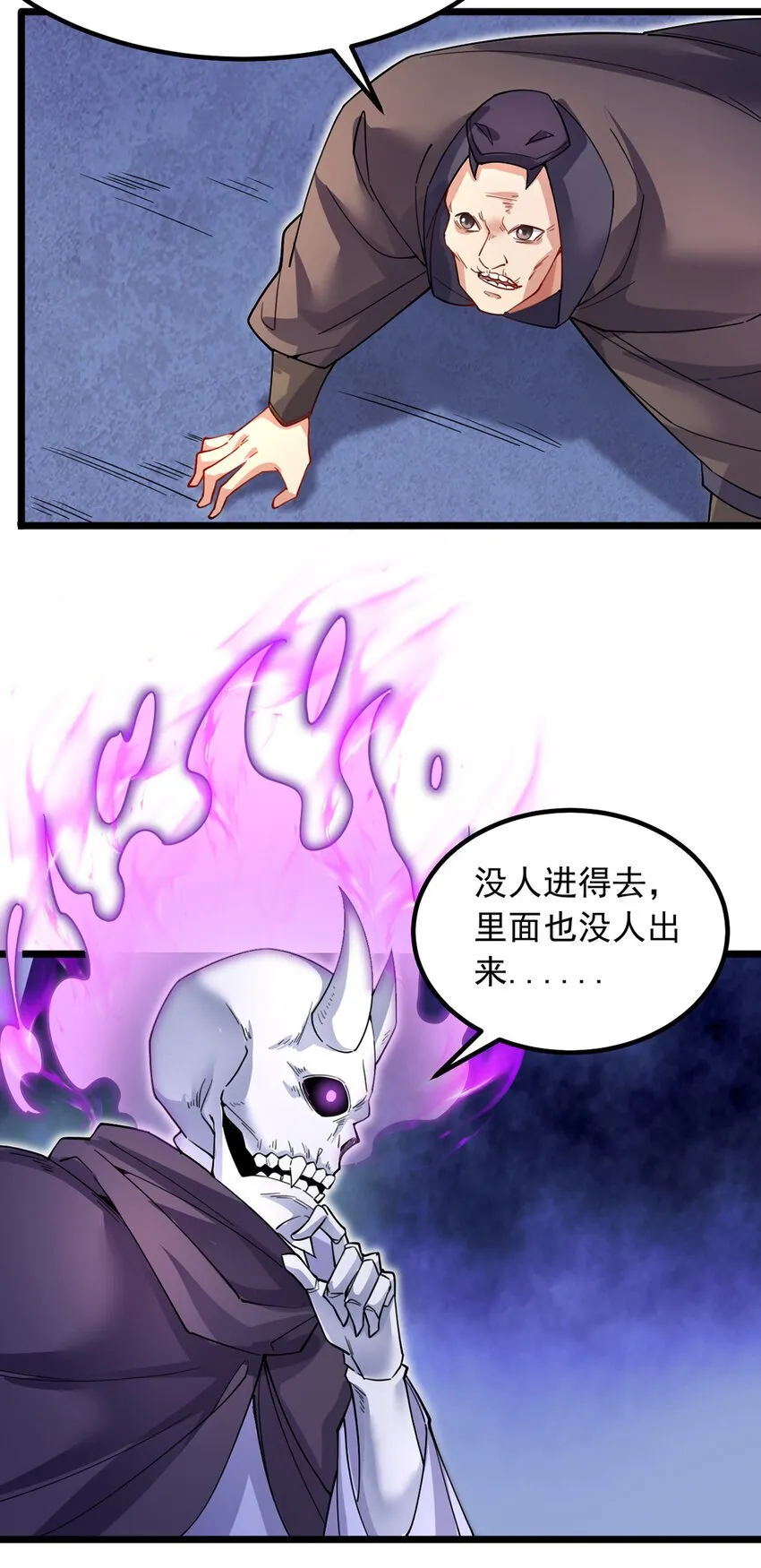 第106话 寻找能源 第25页