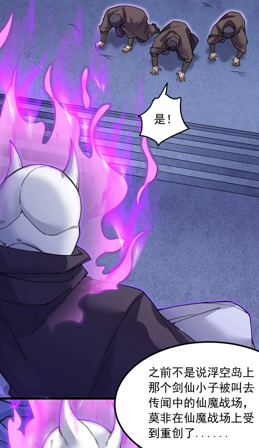 第106话 寻找能源 第27页