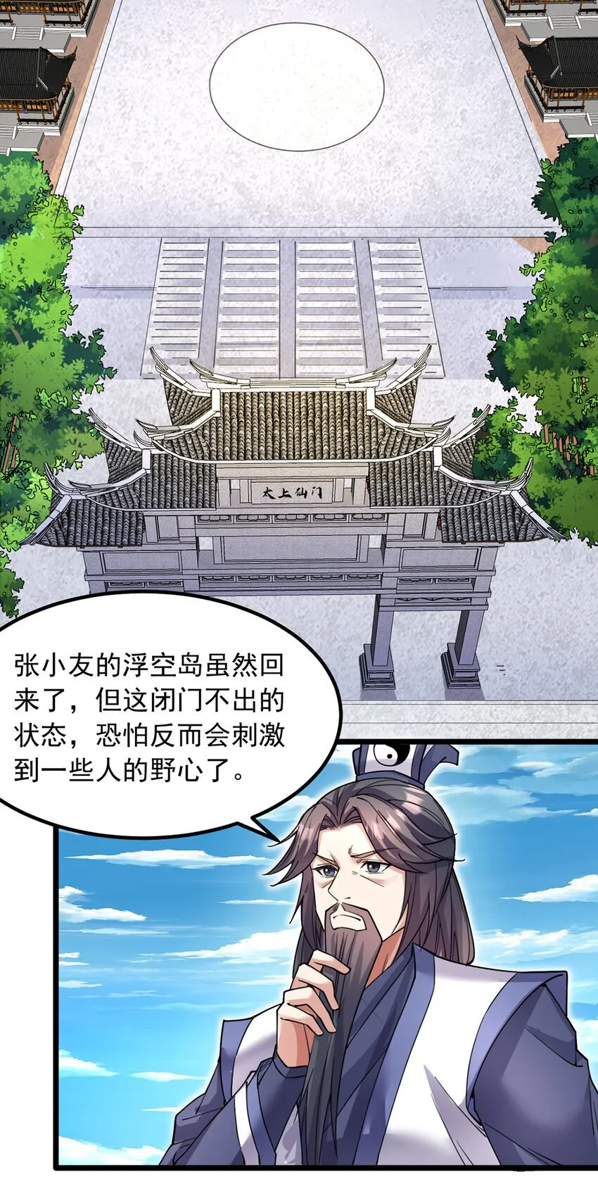 第106话 寻找能源 第29页