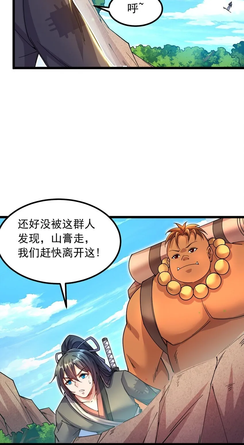 第106话 寻找能源 第33页