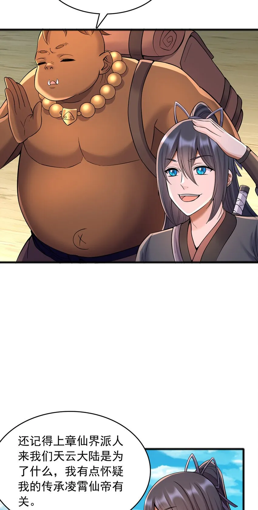 第107话 深入无尽渊海 第4页