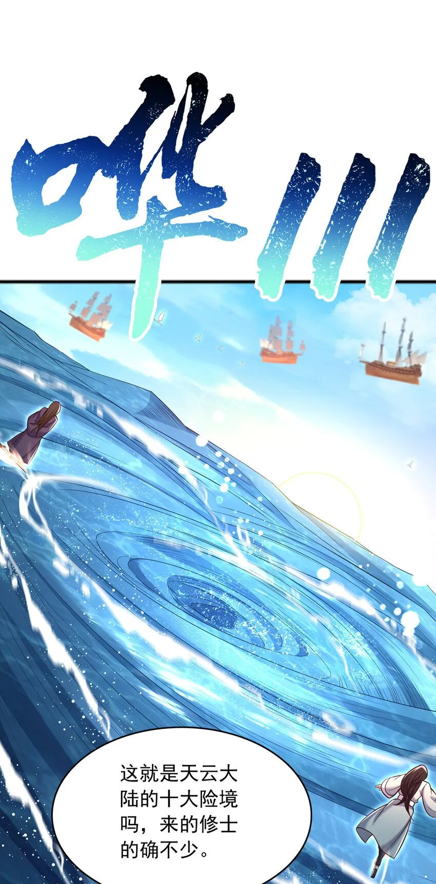第107话 深入无尽渊海 第6页