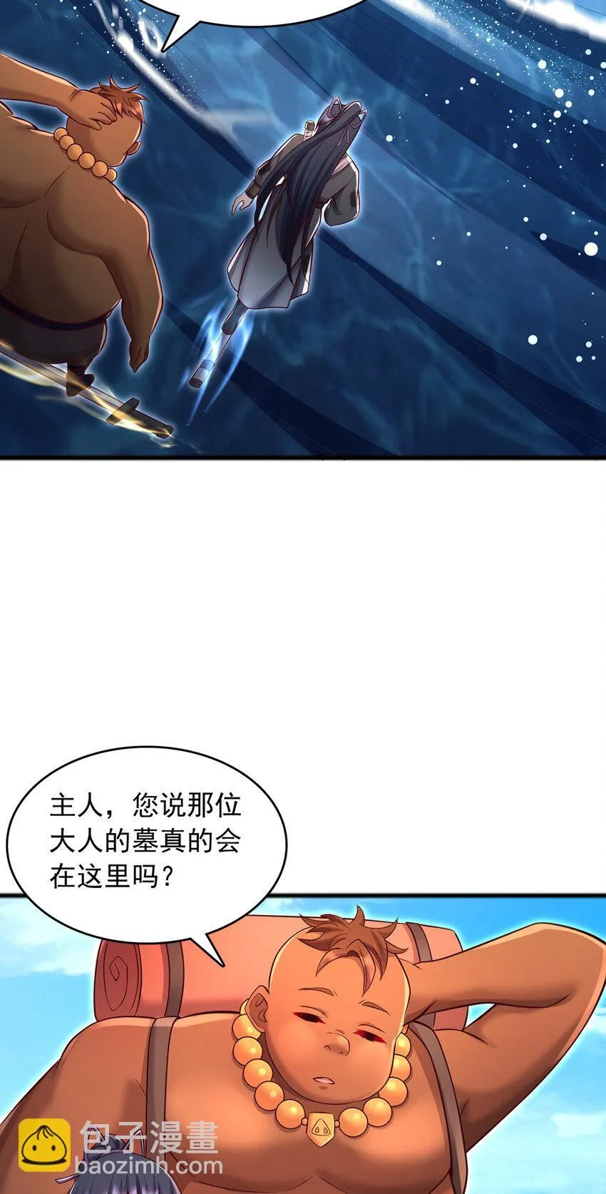 第107话 深入无尽渊海 第7页