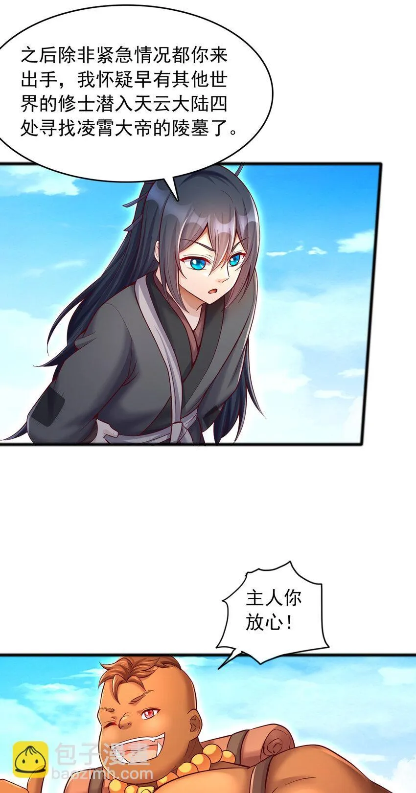 第107话 深入无尽渊海 第10页
