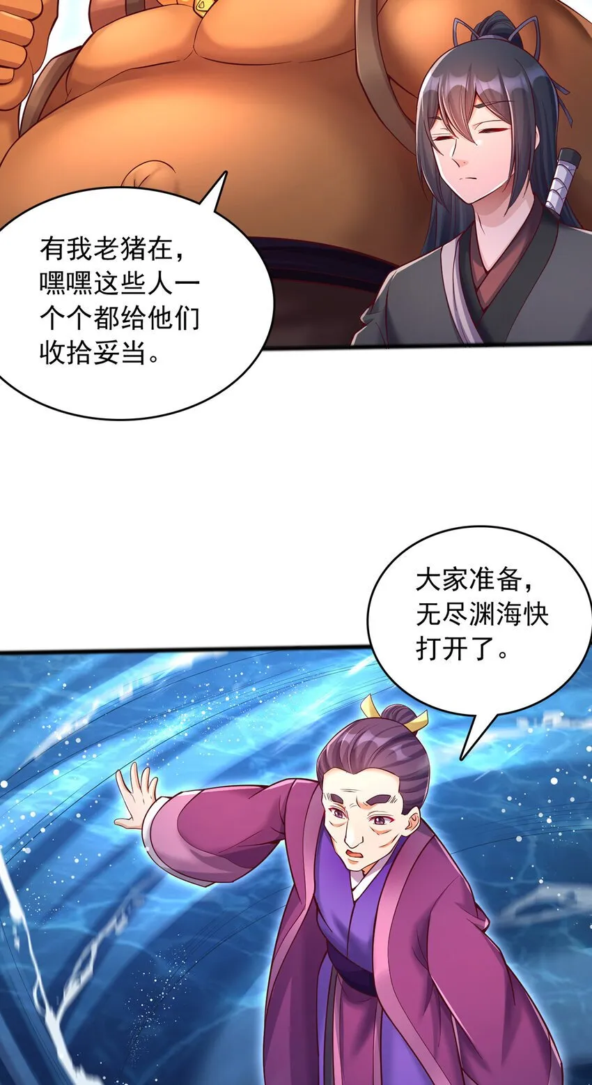 第107话 深入无尽渊海 第11页