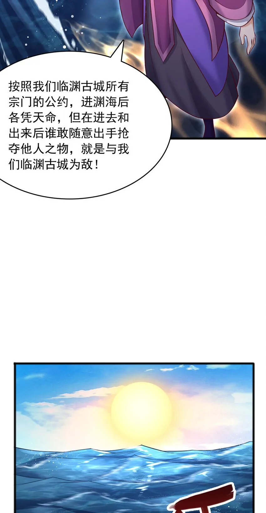 第107话 深入无尽渊海 第12页