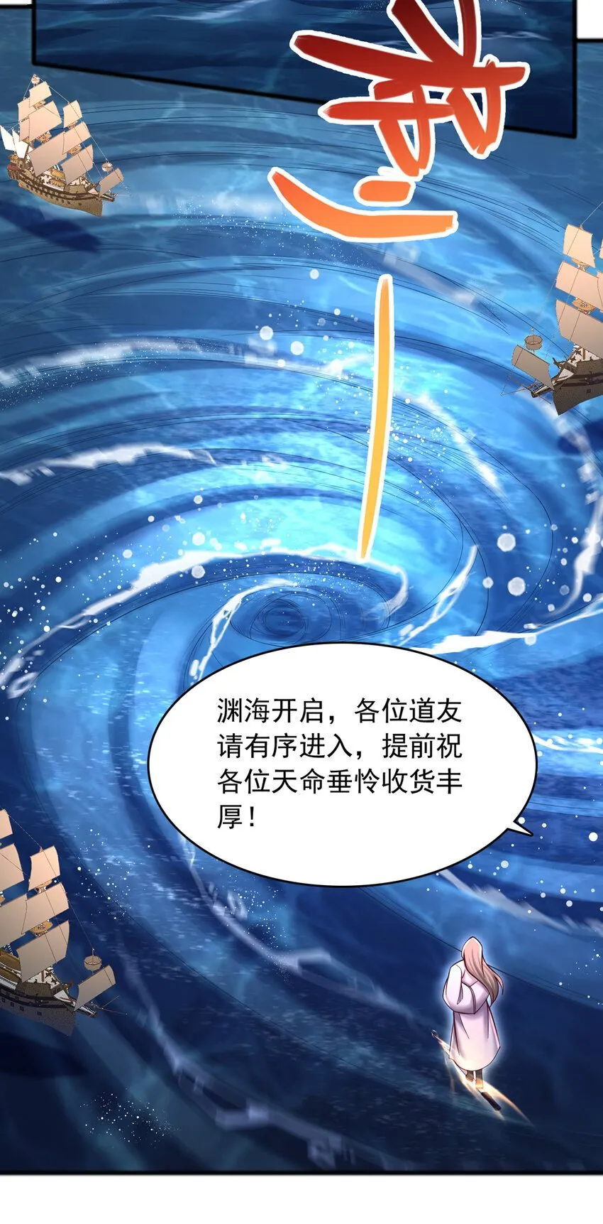 第107话 深入无尽渊海 第13页