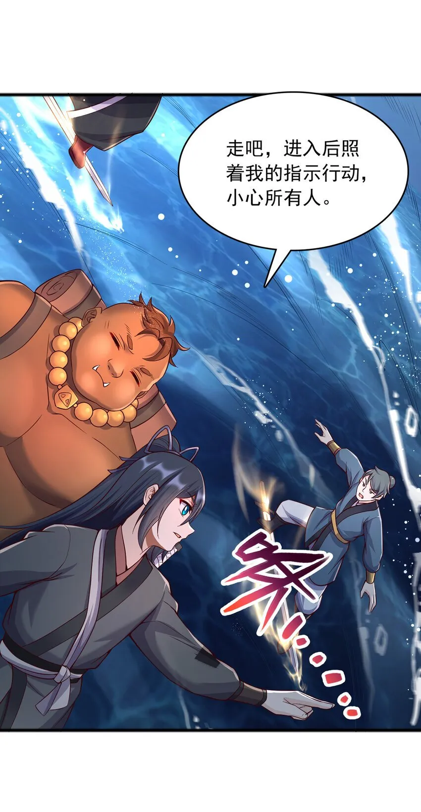 第107话 深入无尽渊海 第14页