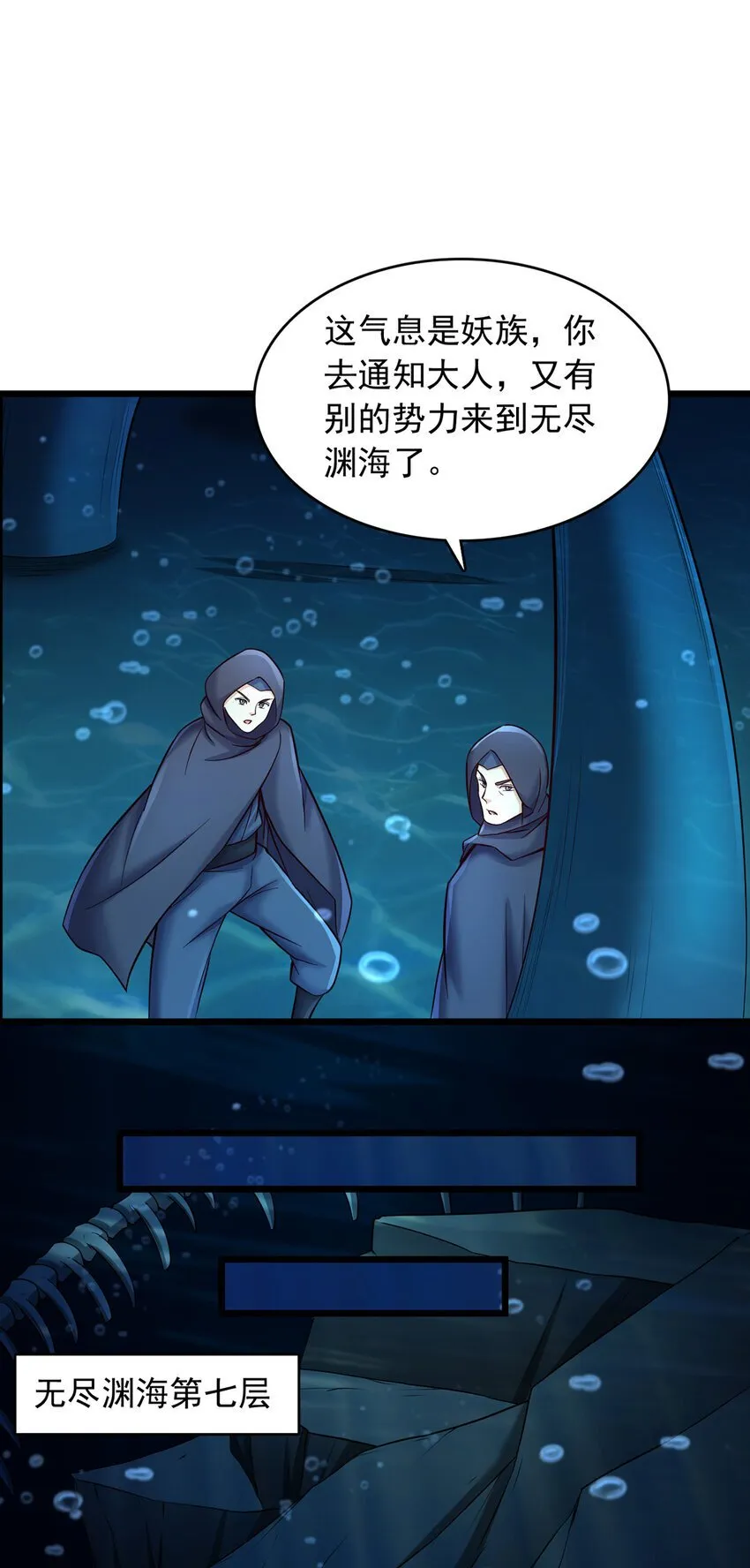 第107话 深入无尽渊海 第18页