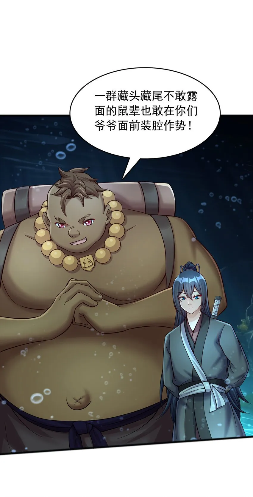 第107话 深入无尽渊海 第20页