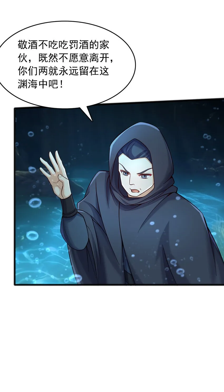 第107话 深入无尽渊海 第21页