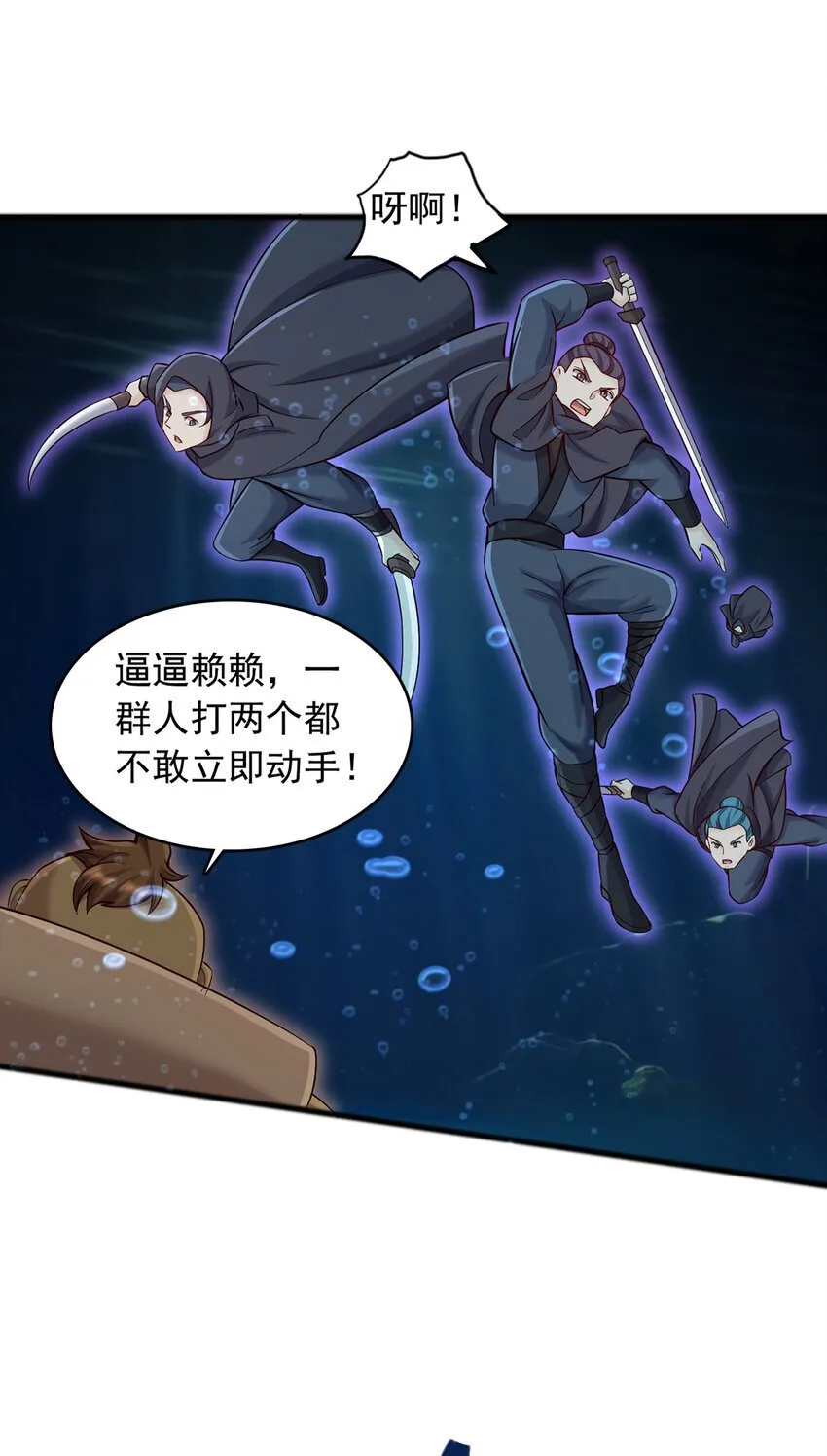 第107话 深入无尽渊海 第22页