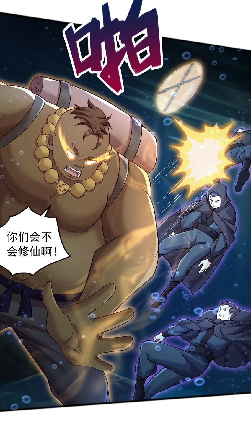第107话 深入无尽渊海 第23页