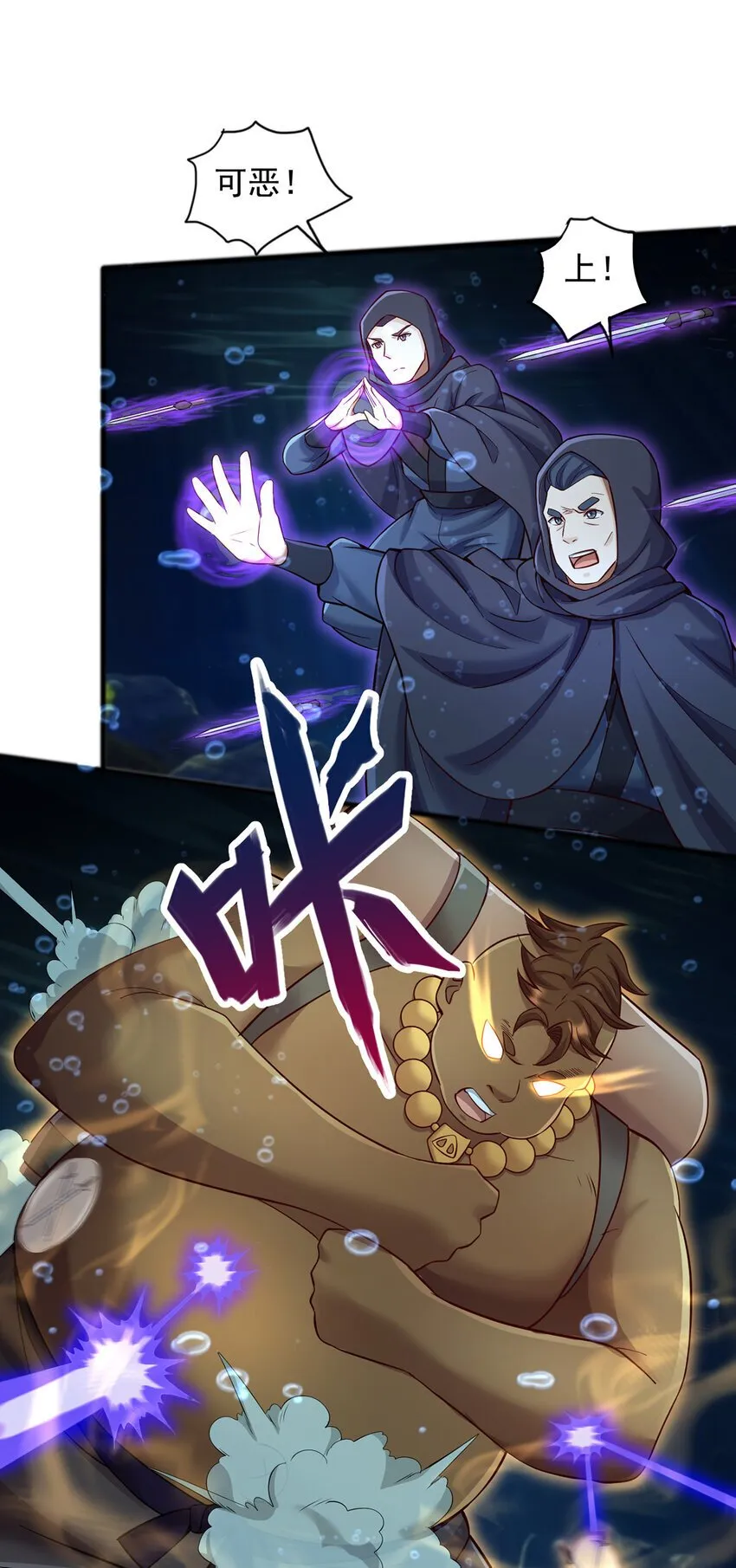 第107话 深入无尽渊海 第24页