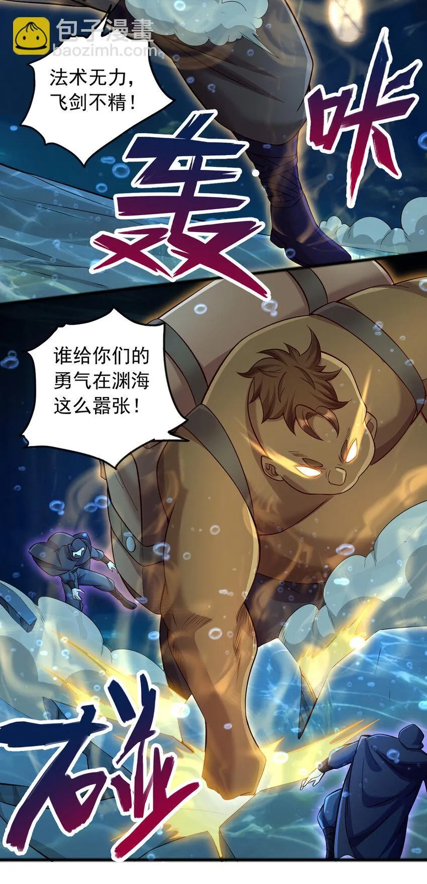 第107话 深入无尽渊海 第25页