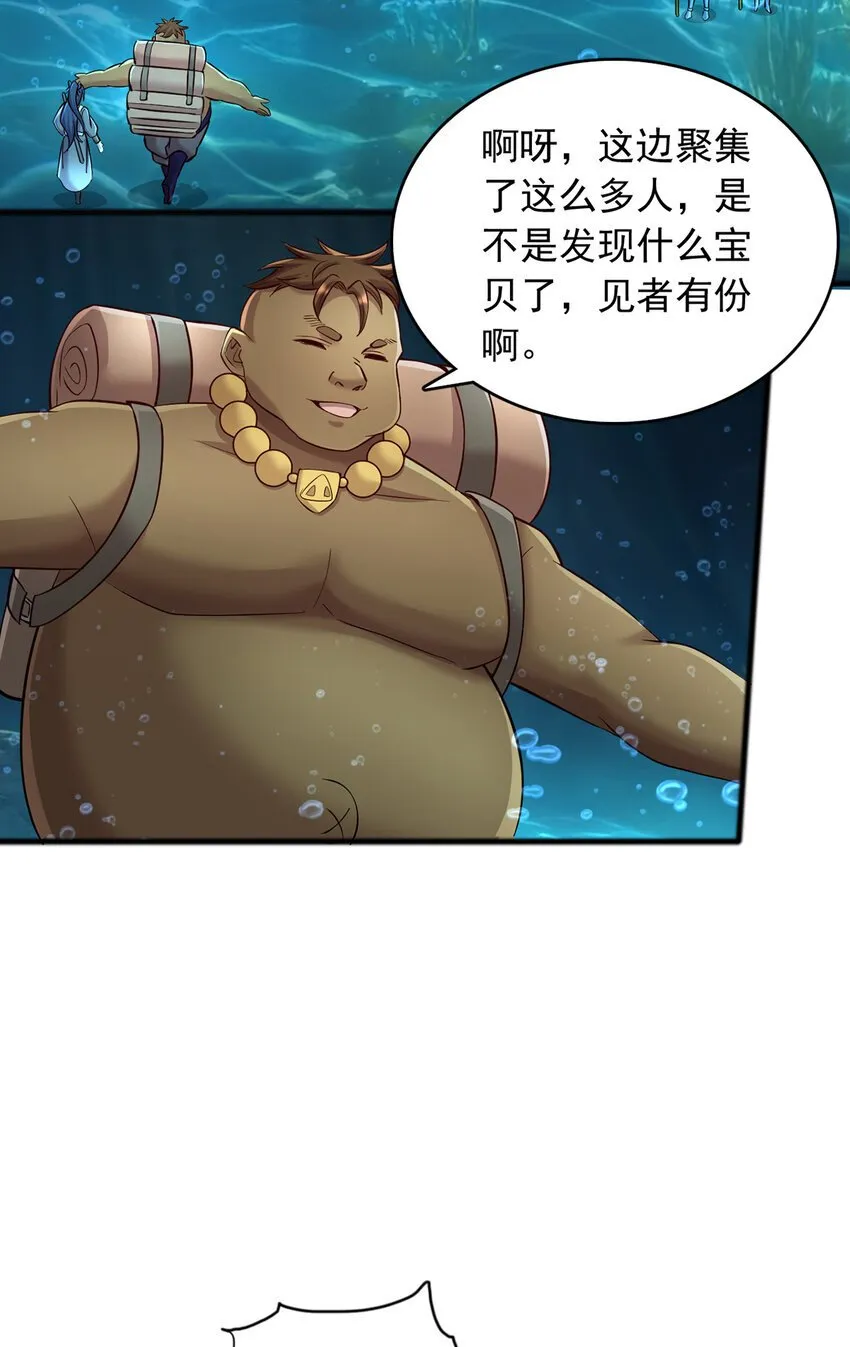 第107话 深入无尽渊海 第31页