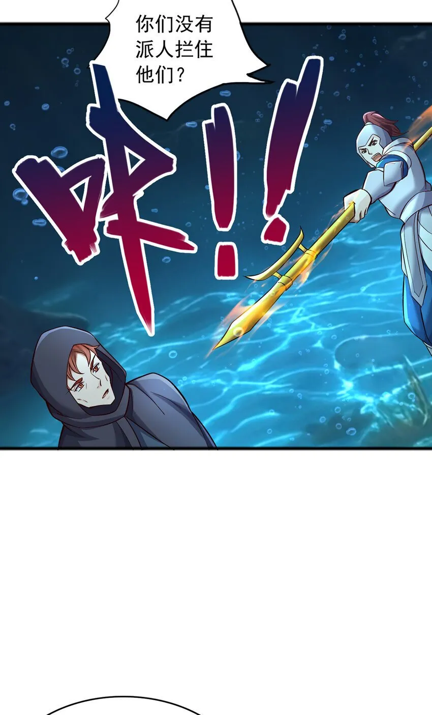 第107话 深入无尽渊海 第32页