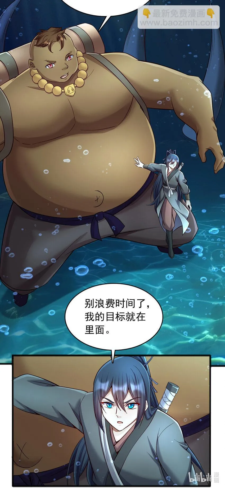 第107话 深入无尽渊海 第34页