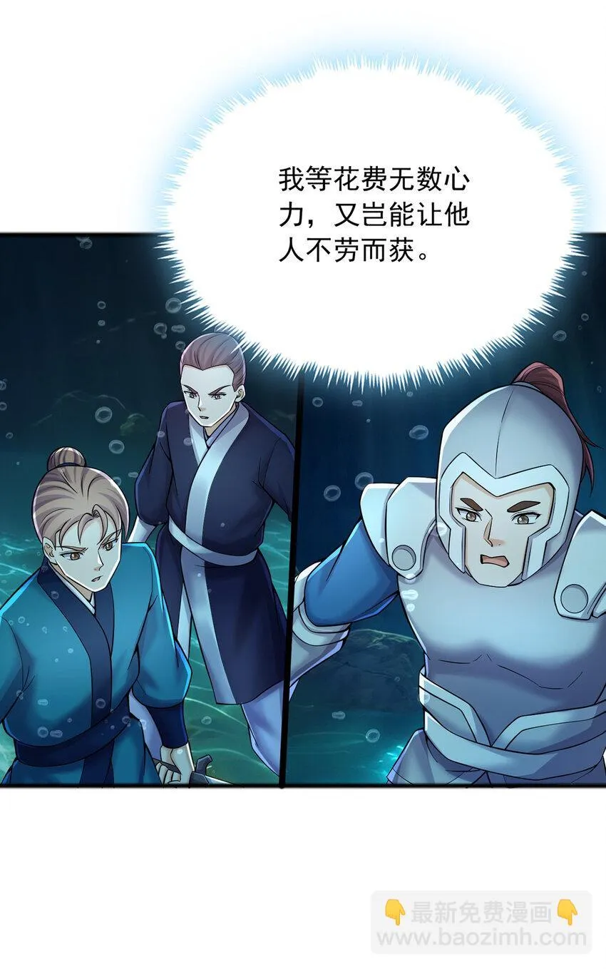第108话 仙帝镇压之所 第4页