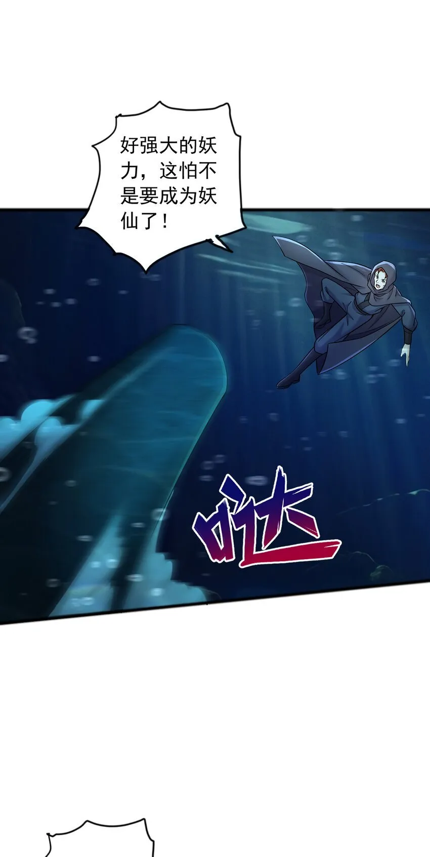 第108话 仙帝镇压之所 第7页