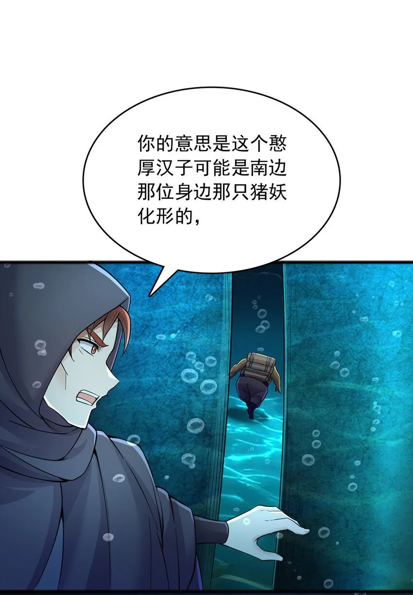 第108话 仙帝镇压之所 第14页