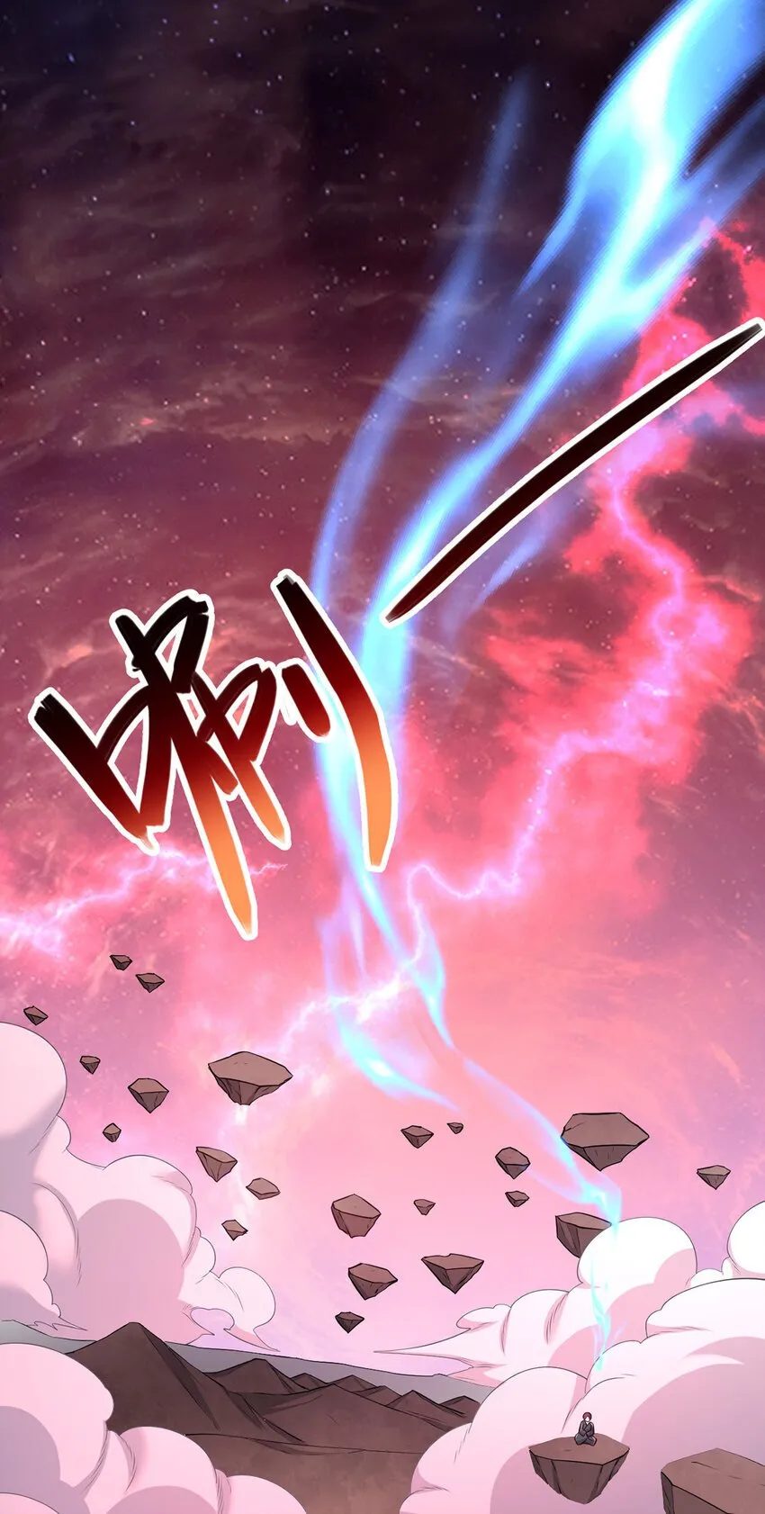 第108话 仙帝镇压之所 第18页