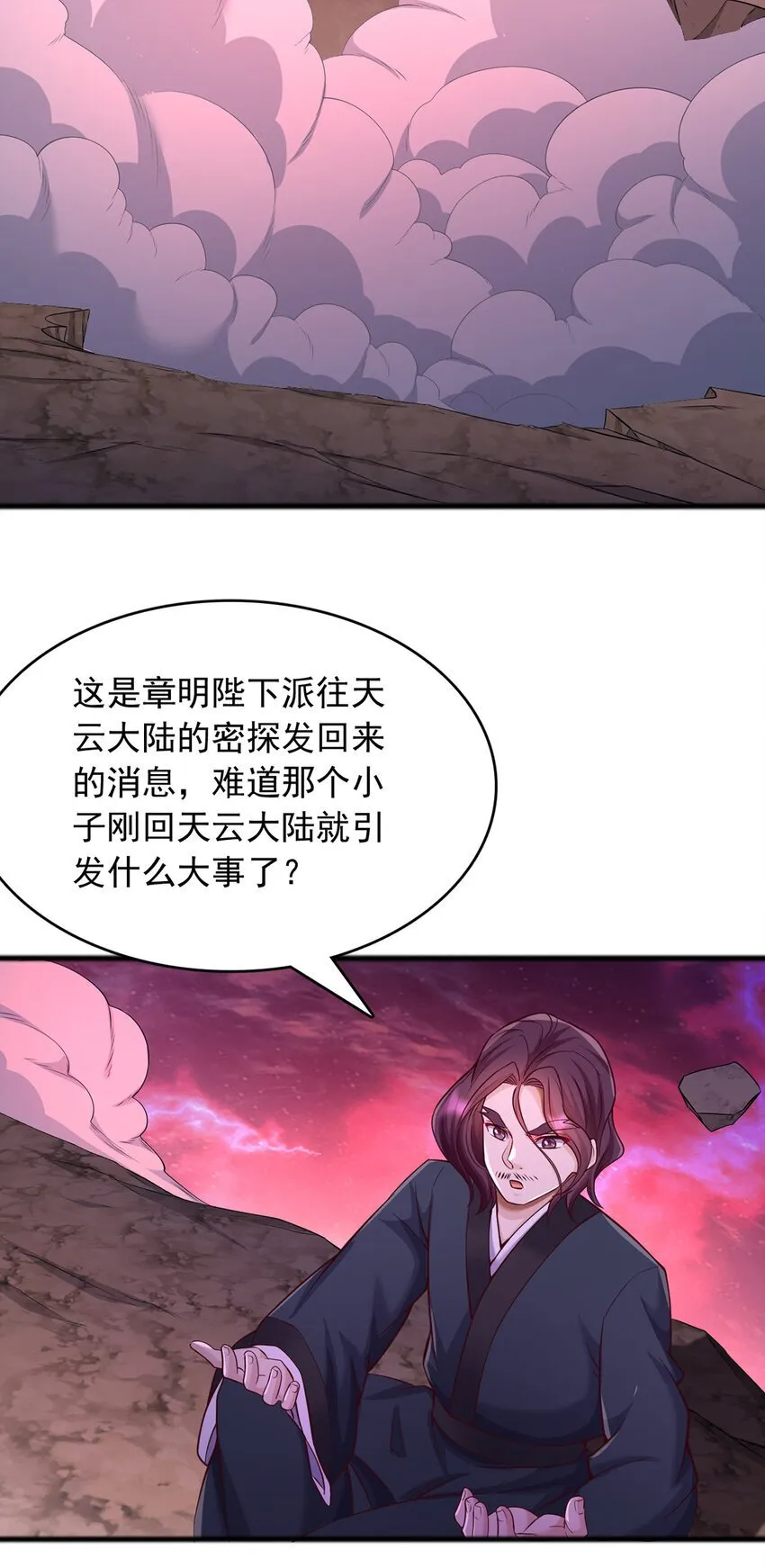 第108话 仙帝镇压之所 第19页