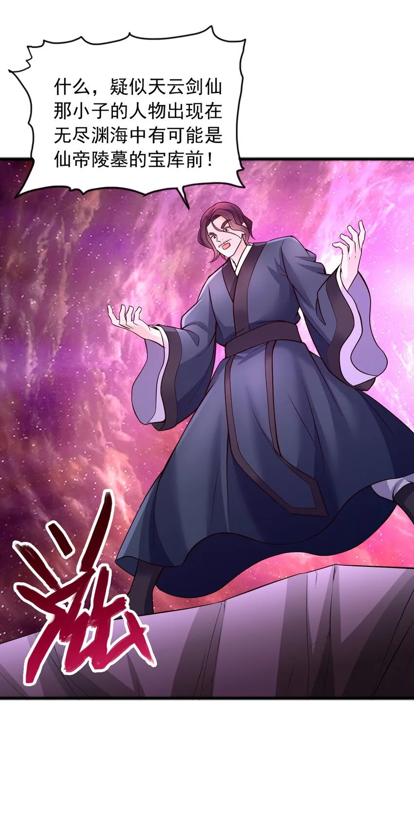 第108话 仙帝镇压之所 第20页
