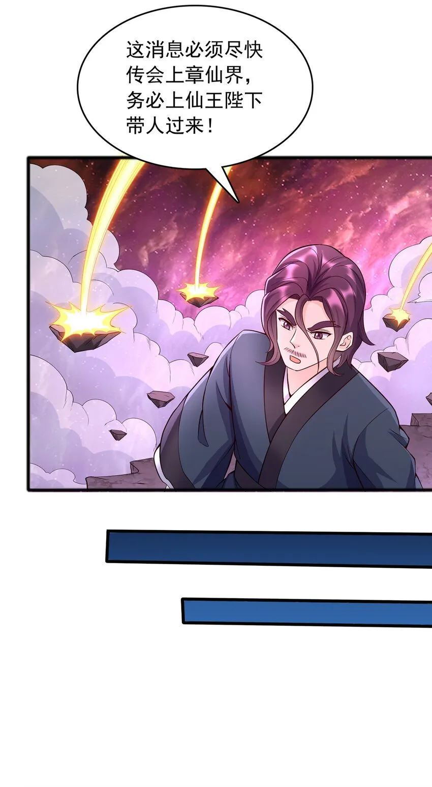 第108话 仙帝镇压之所 第21页