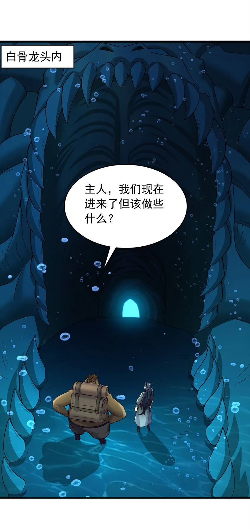 第108话 仙帝镇压之所 第22页
