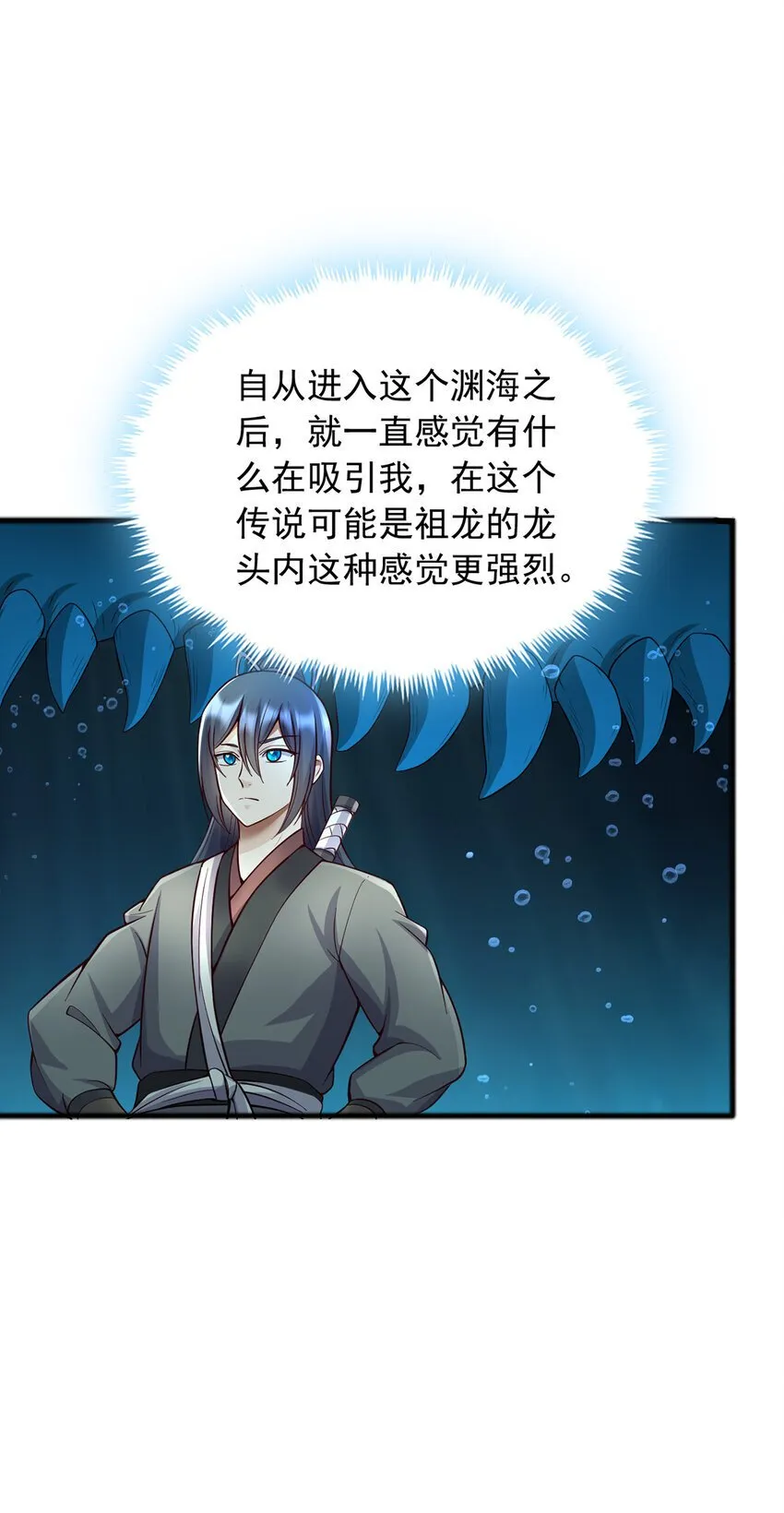 第108话 仙帝镇压之所 第23页
