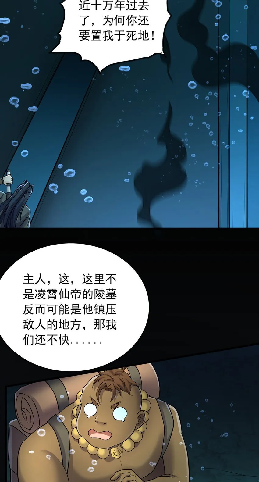 第108话 仙帝镇压之所 第29页