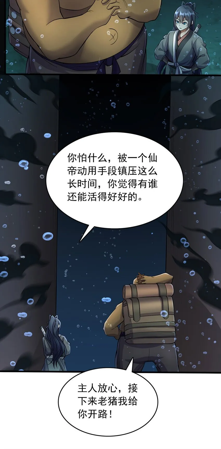 第108话 仙帝镇压之所 第30页