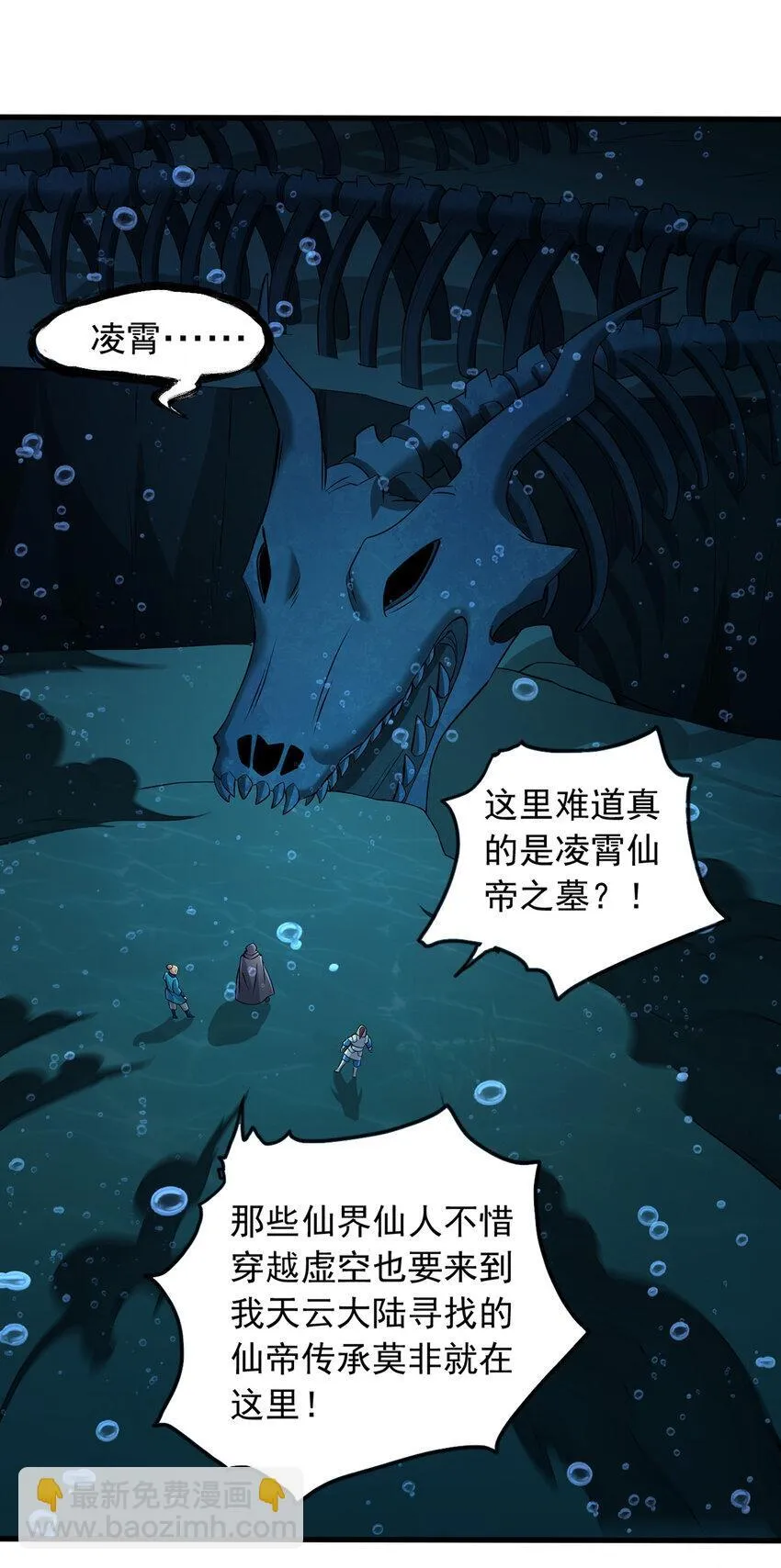 第108话 仙帝镇压之所 第31页