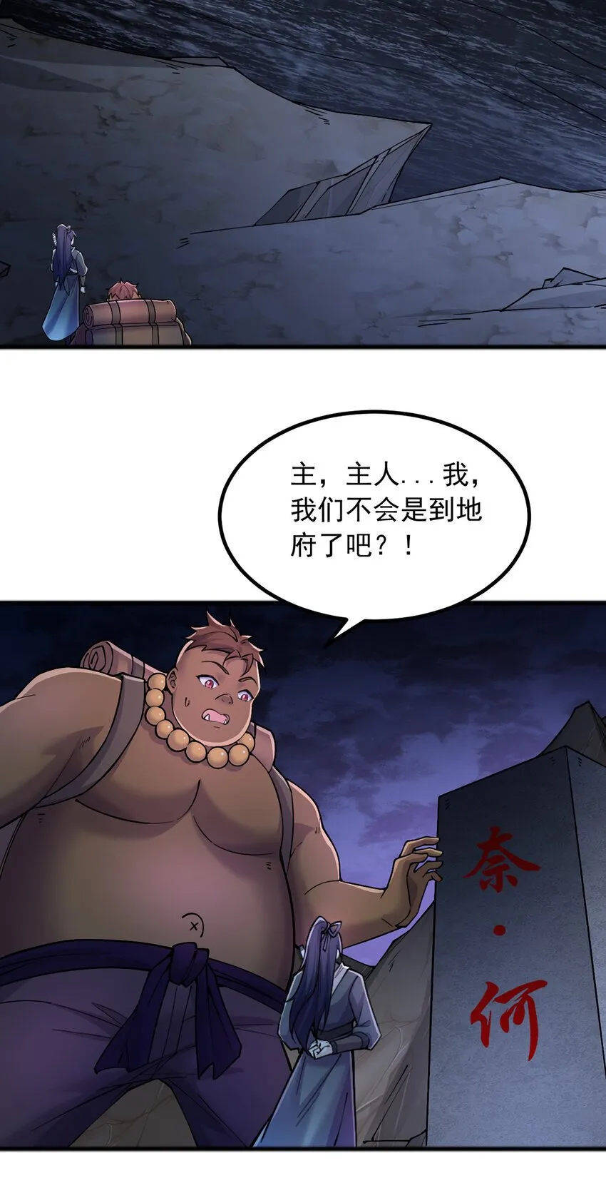 第109话 陵中镇龙之台 第3页