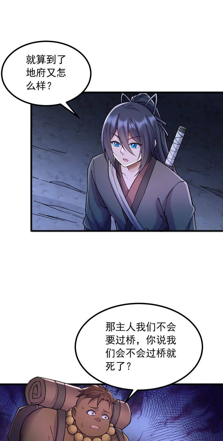 第109话 陵中镇龙之台 第4页